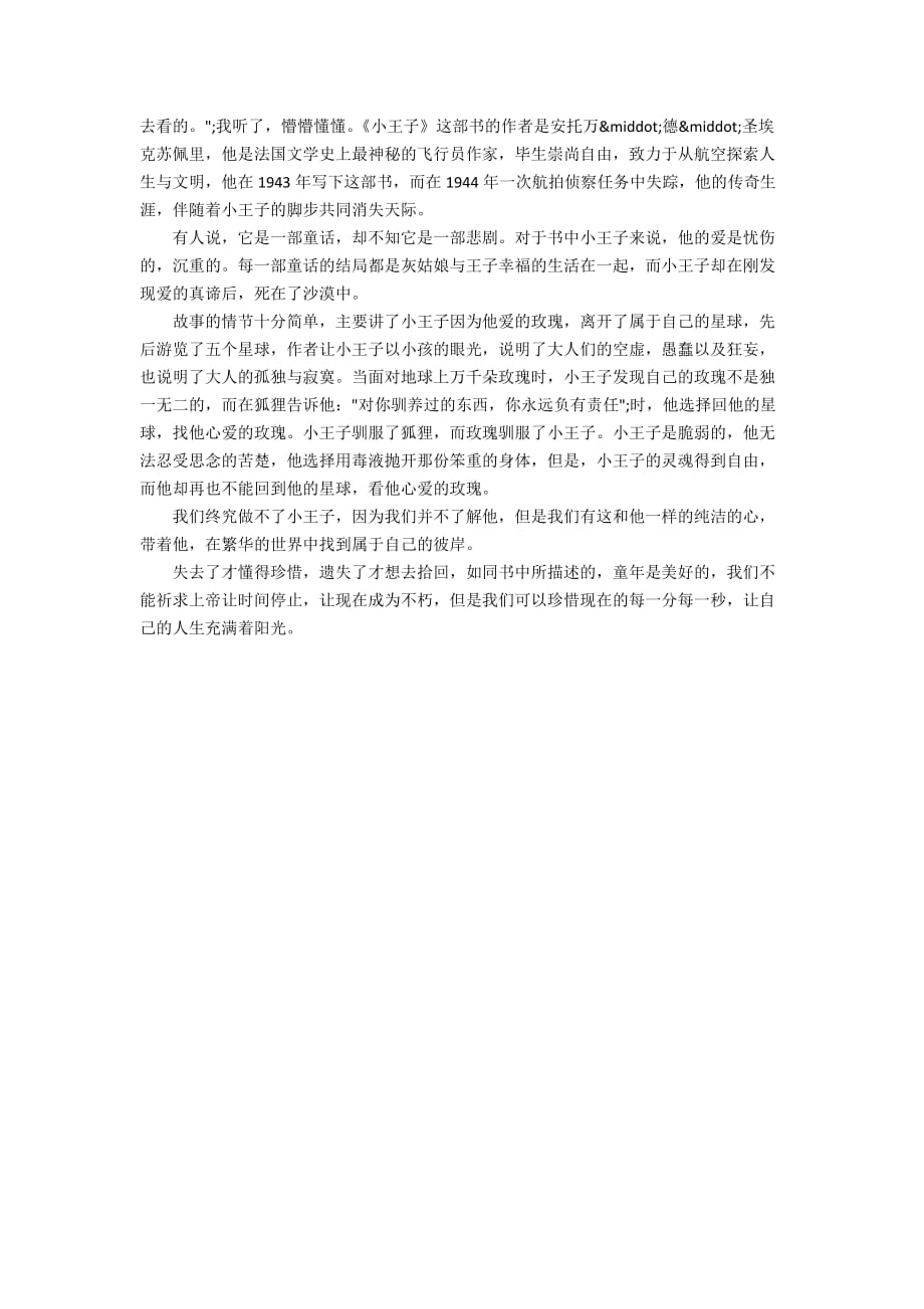 小王子读后感范文800字2020_第4页