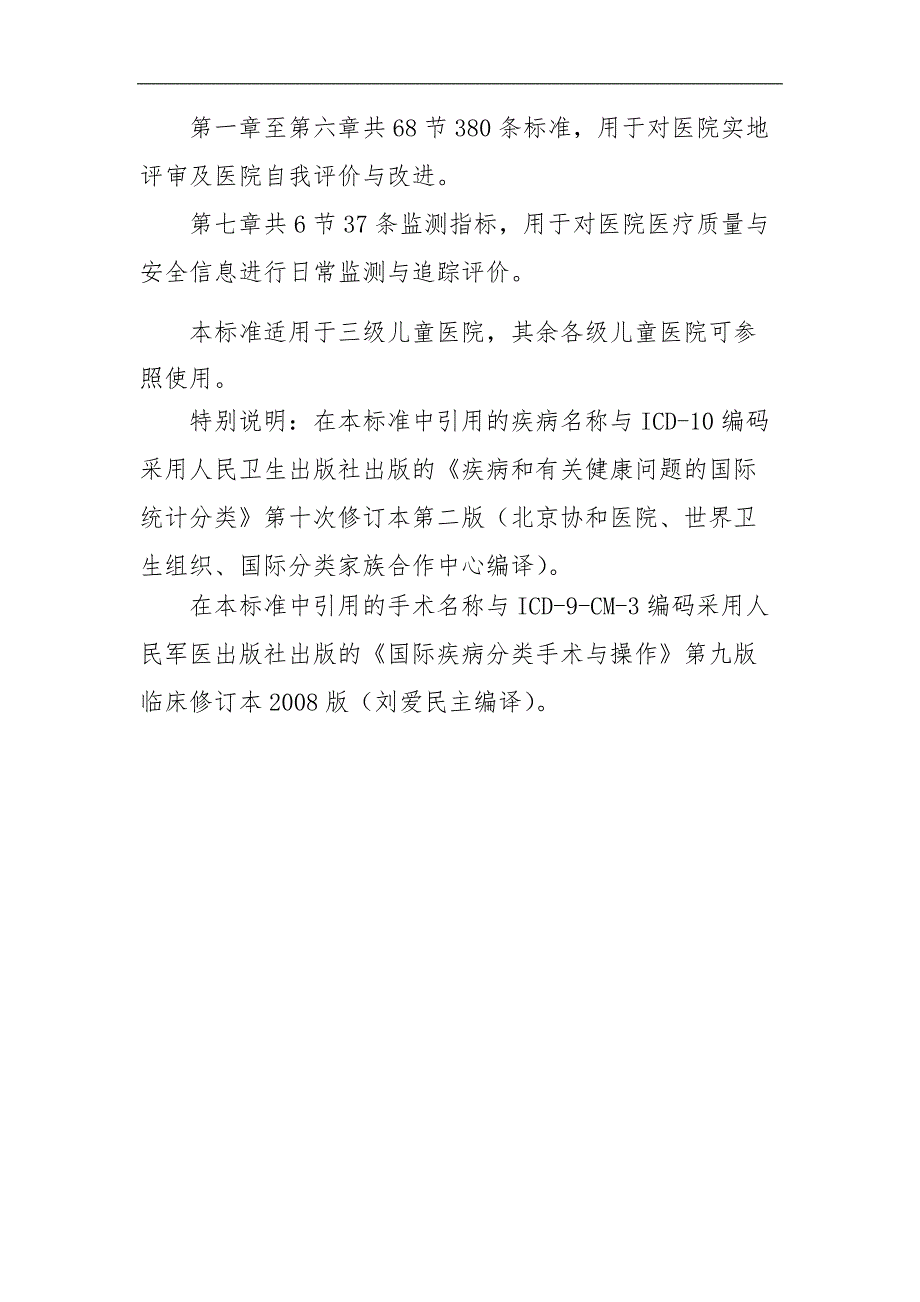 2011三级儿童医院评审标准解读[规整]_第2页