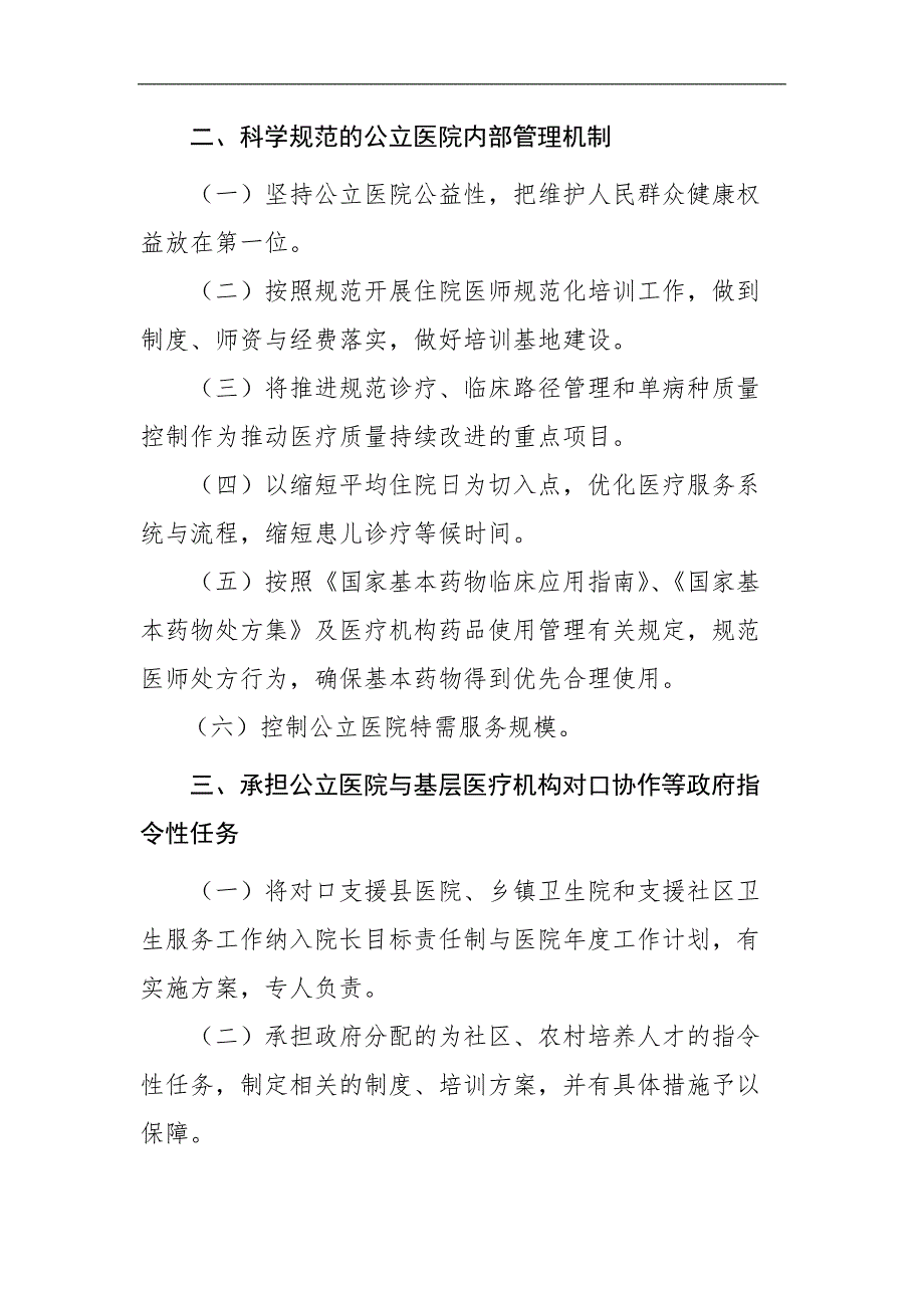 2011三级儿童医院评审标准解读[规整]_第4页