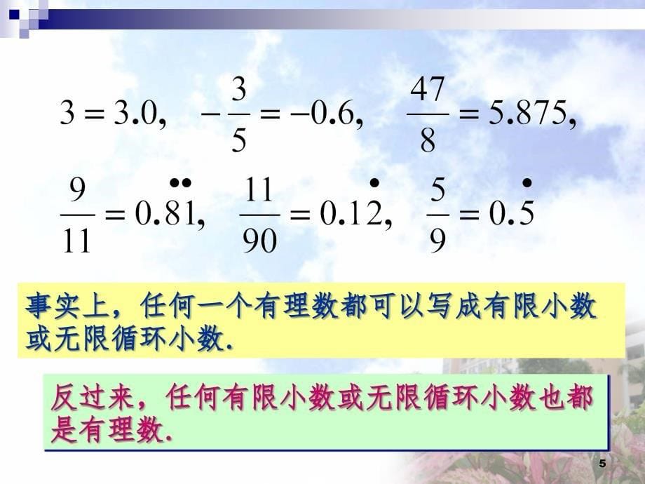 实数PPT演示课件_第5页