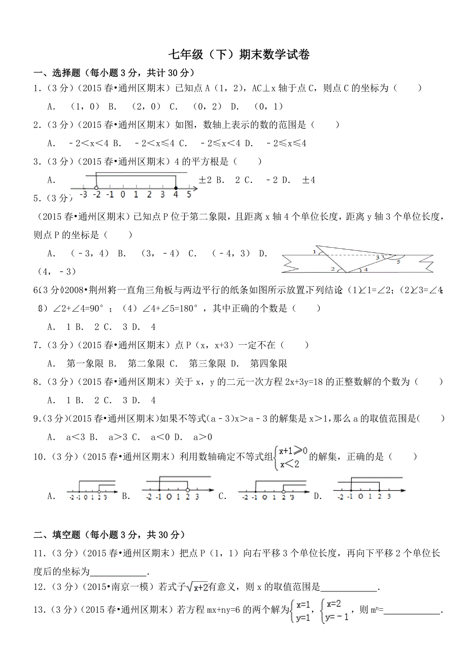 2177编号人教版七年级下册数学期末测试题_第1页