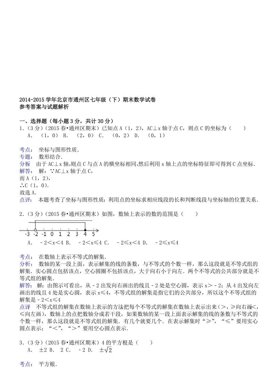 2177编号人教版七年级下册数学期末测试题_第5页