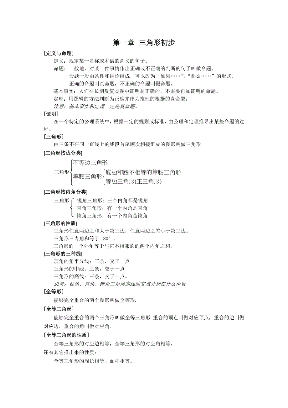 浙教版八年级数学上册知识点梳理（最新-编写）9256_第1页