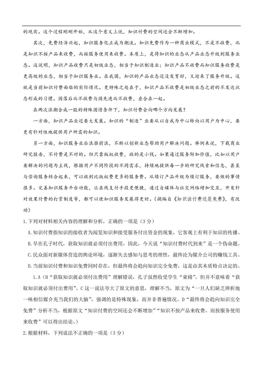 山东湖北部分重点中学2021届高三新起点摸底联考 语文（含答案）_第3页