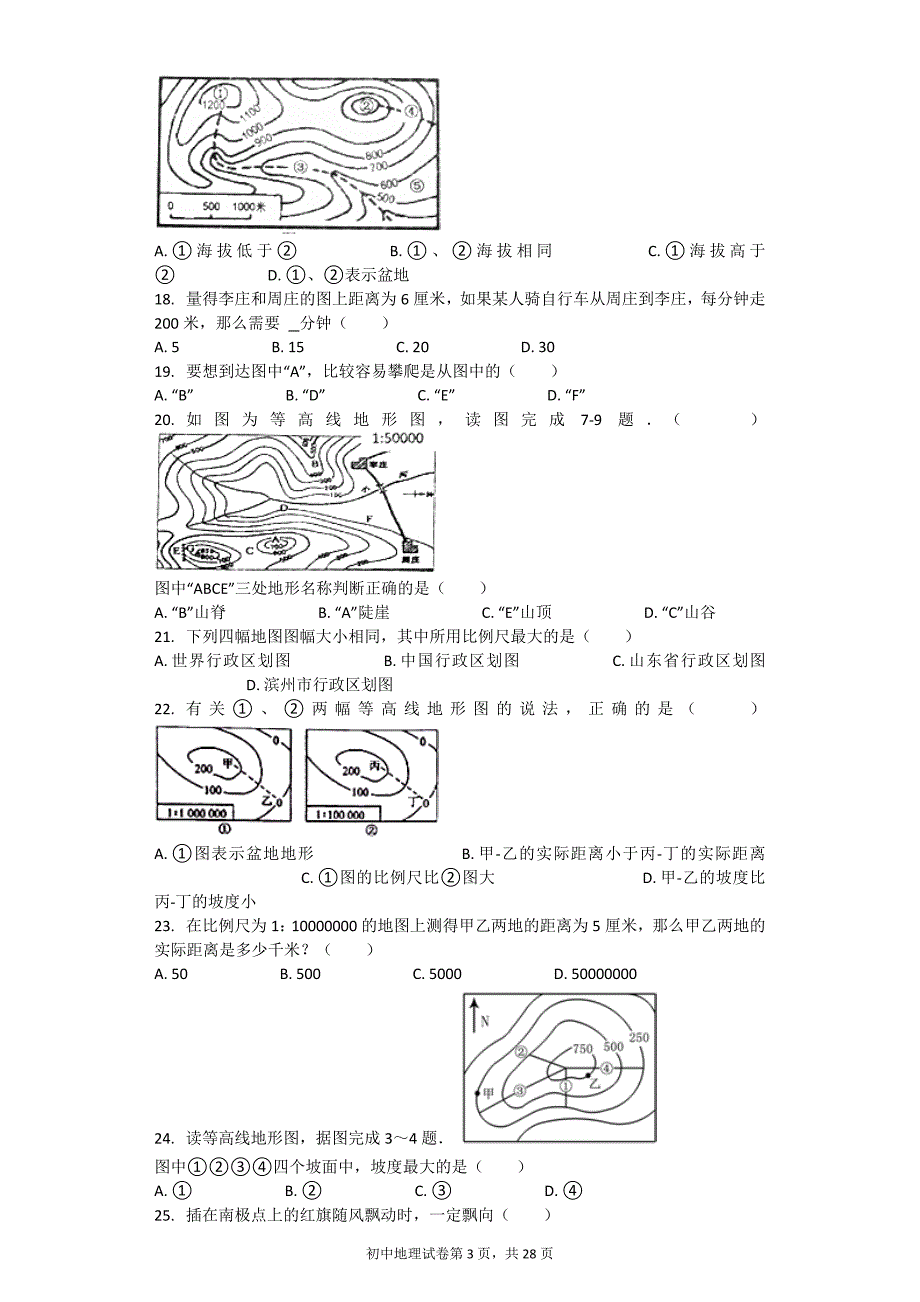 大洲和大洋 习题(含答案).doc_第3页