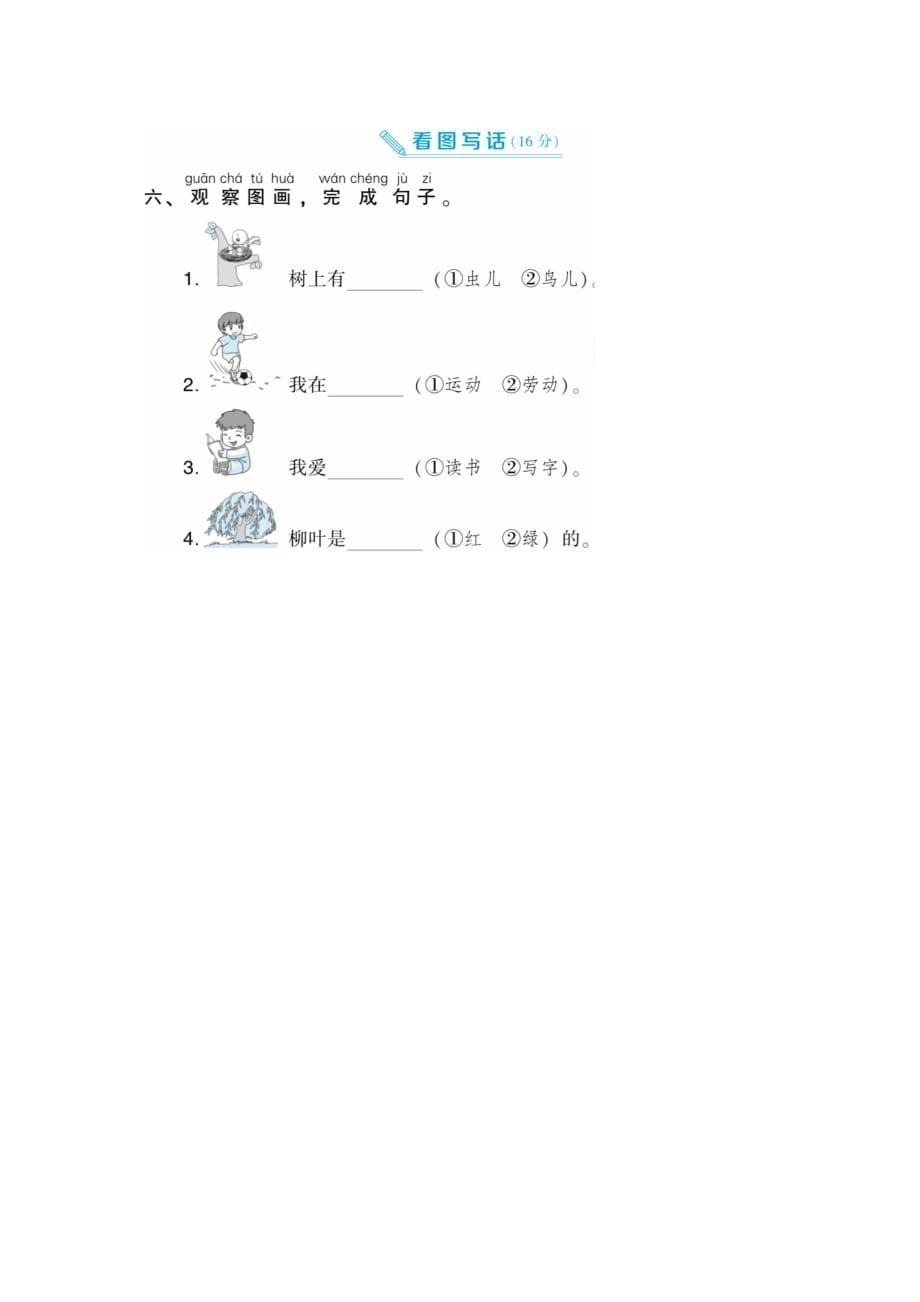 语文上册一年级第一单元达标测试卷B1（含答案）第一学期习题（部编版）_第5页