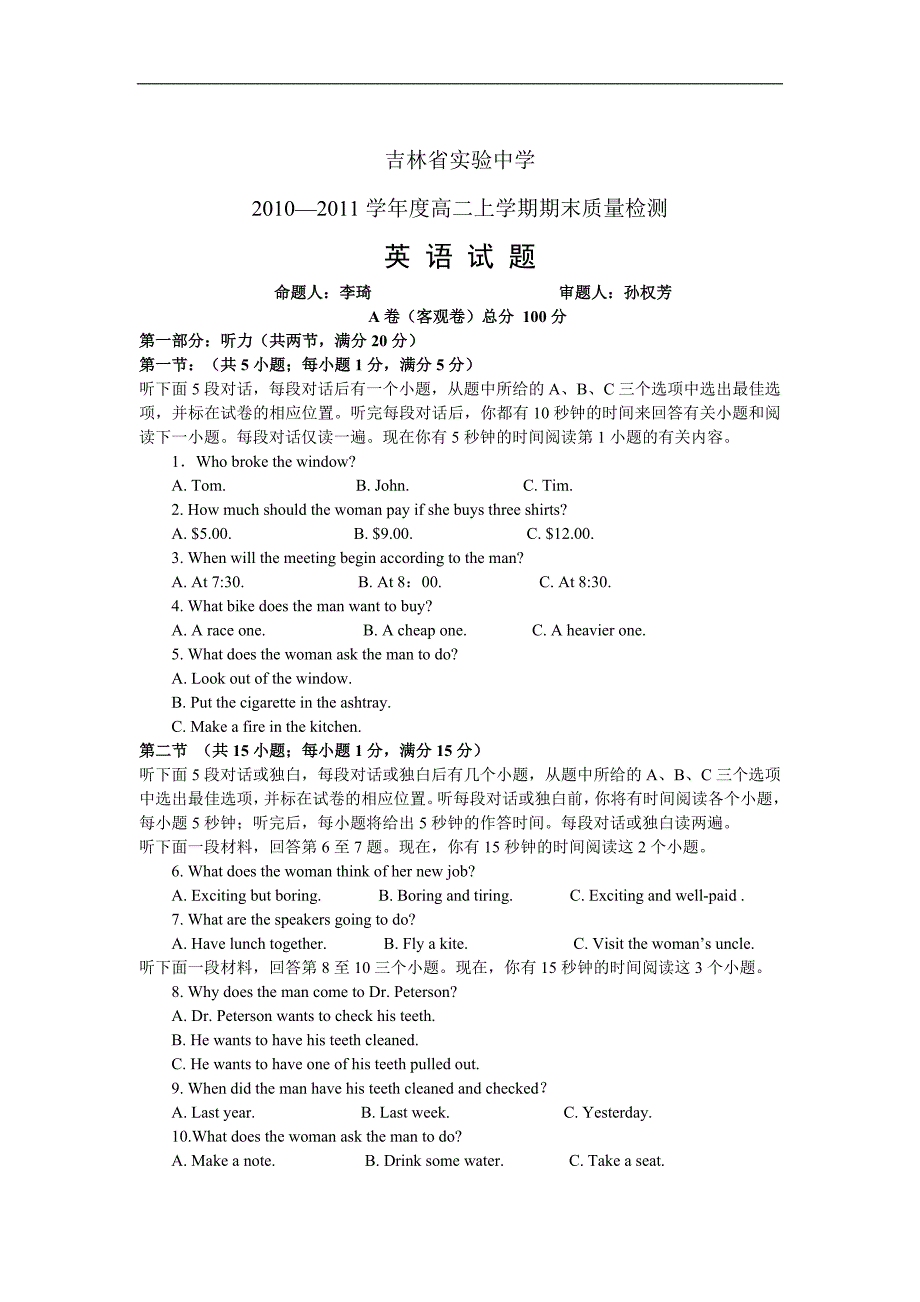 1178编号高二英语上册期末质量检测试题1_第1页