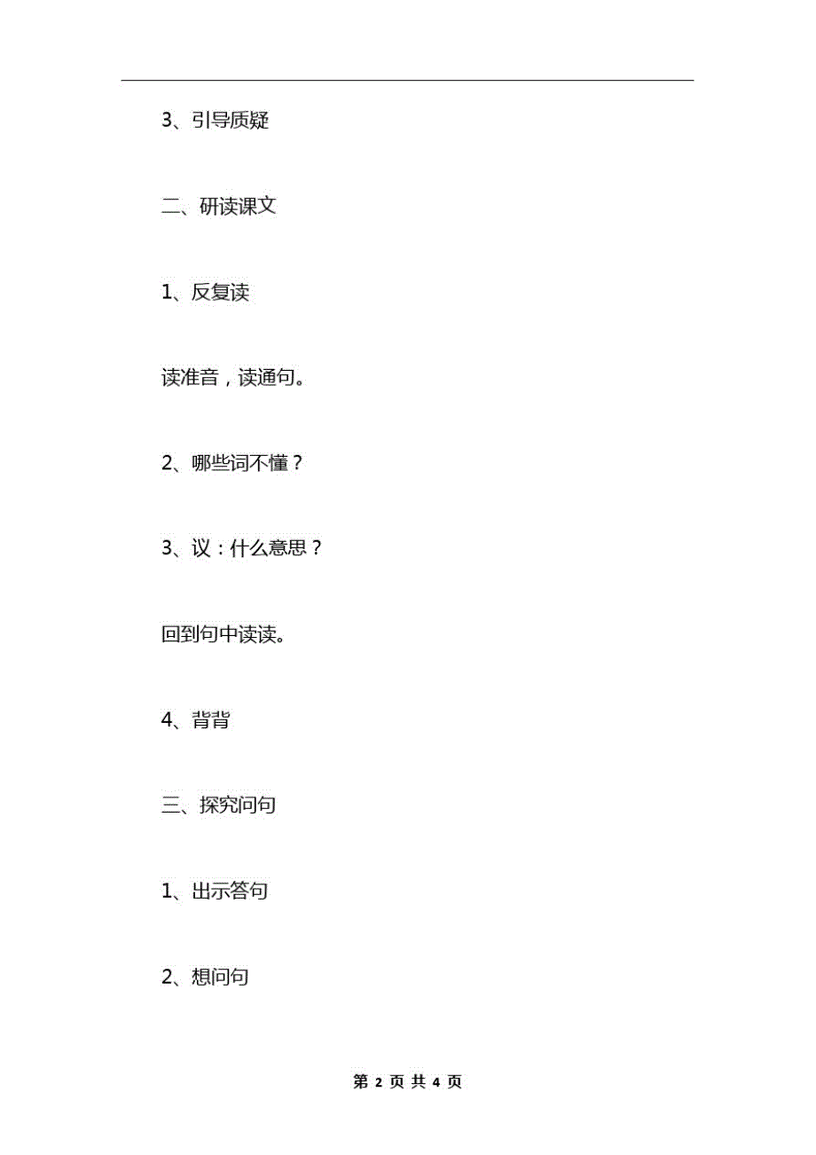 小学一年级语文教案——《寻隐者不遇》教学设计之二_第2页