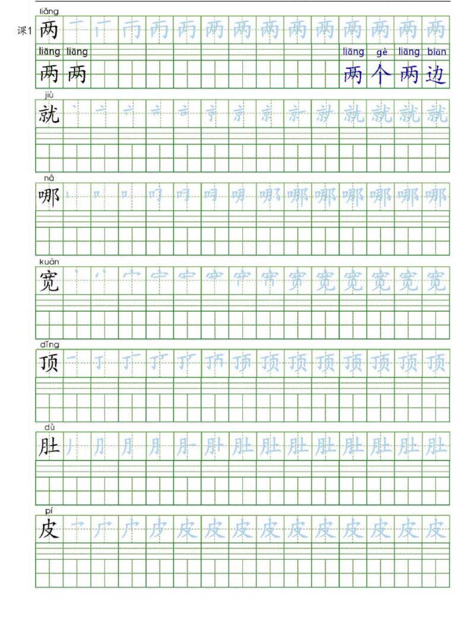 2.1-4部编人教版二年级上册写字表笔顺（可注音、组词）共36-unlocked_第2页