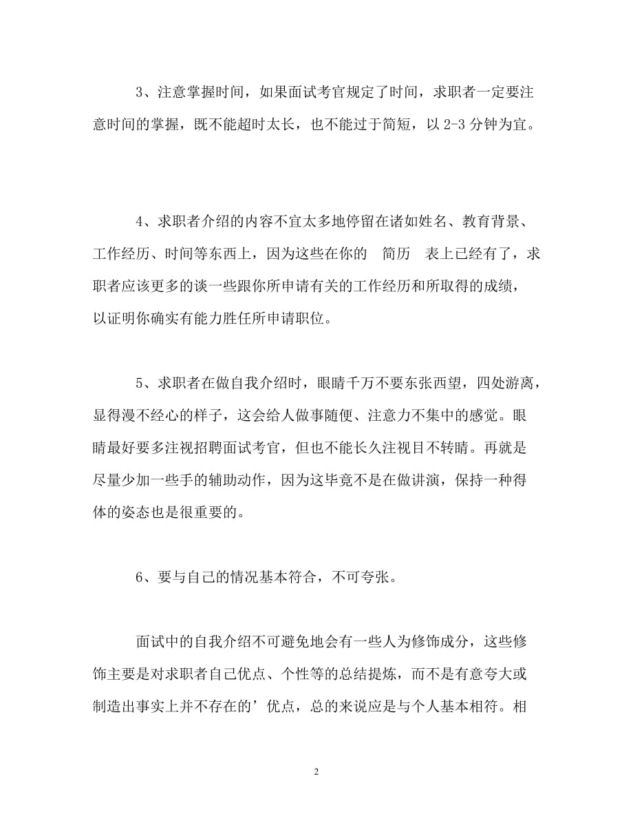 自我介绍注意语气技巧_第2页