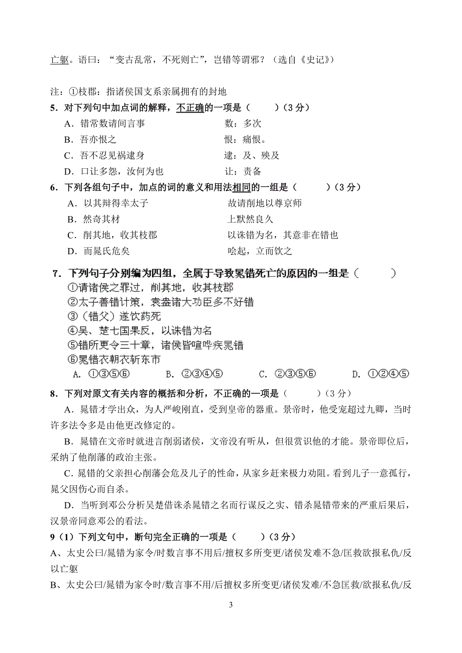 1348编号广东省东莞四校2013—2014学年度高二第一学期期中联考语文试题_第3页