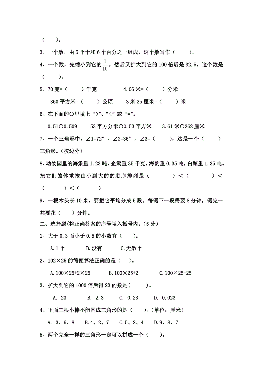 2257编号人教版四年级下册数学期末试卷(A卷)_第2页