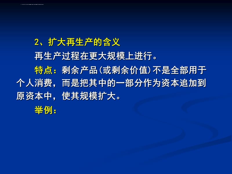 资本积累与扩大再生产课件_第5页