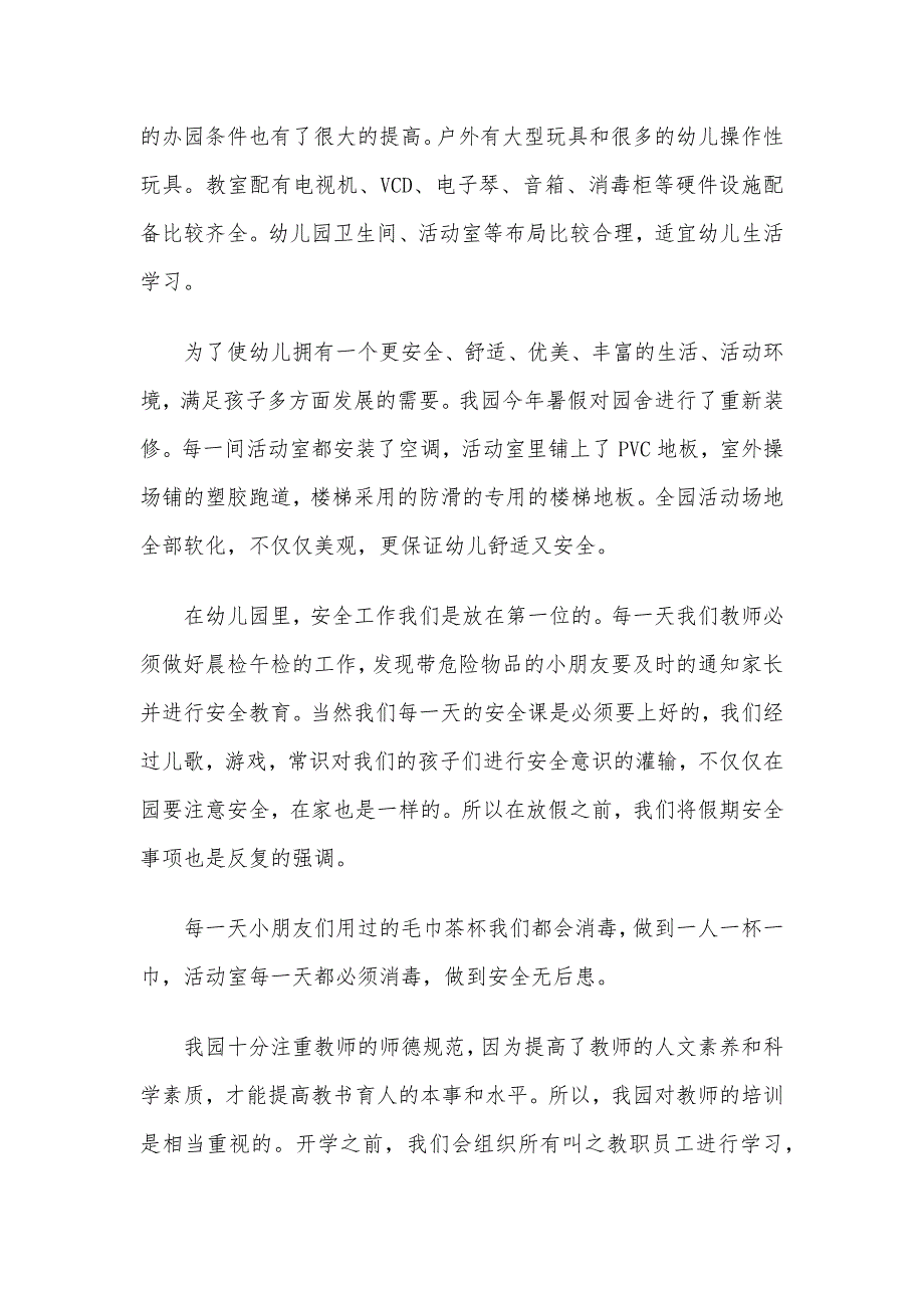 最新幼儿园园长工作鉴定优秀范文5篇汇总_第2页