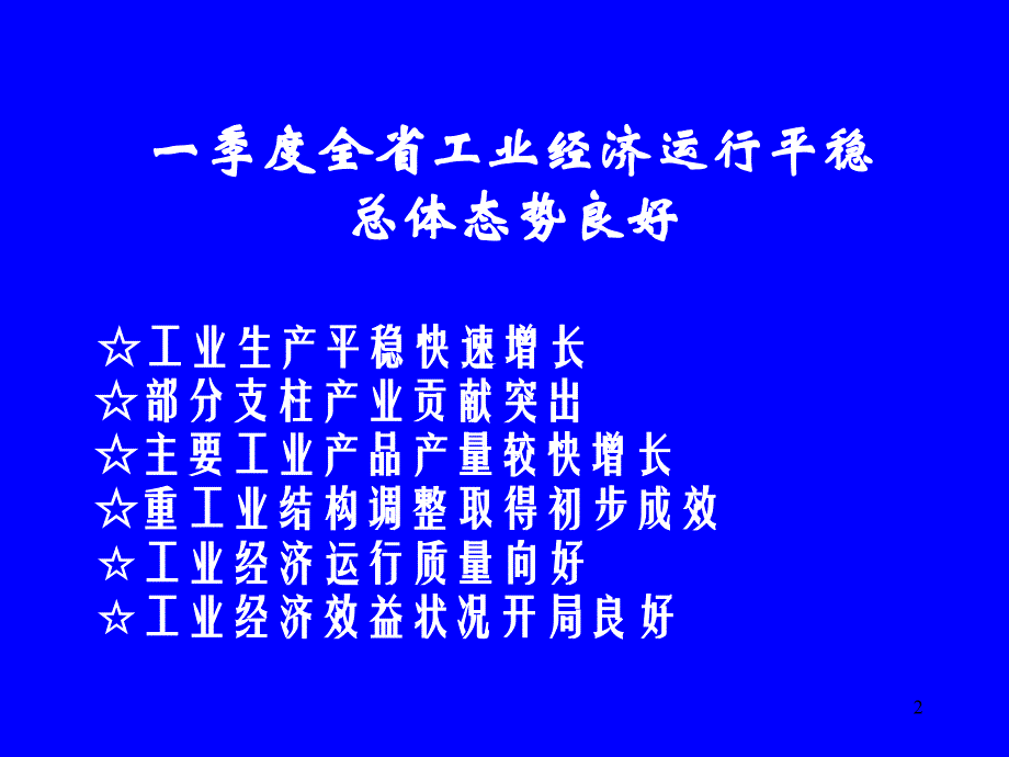 贵州省经济贸易委员会副主任_第2页