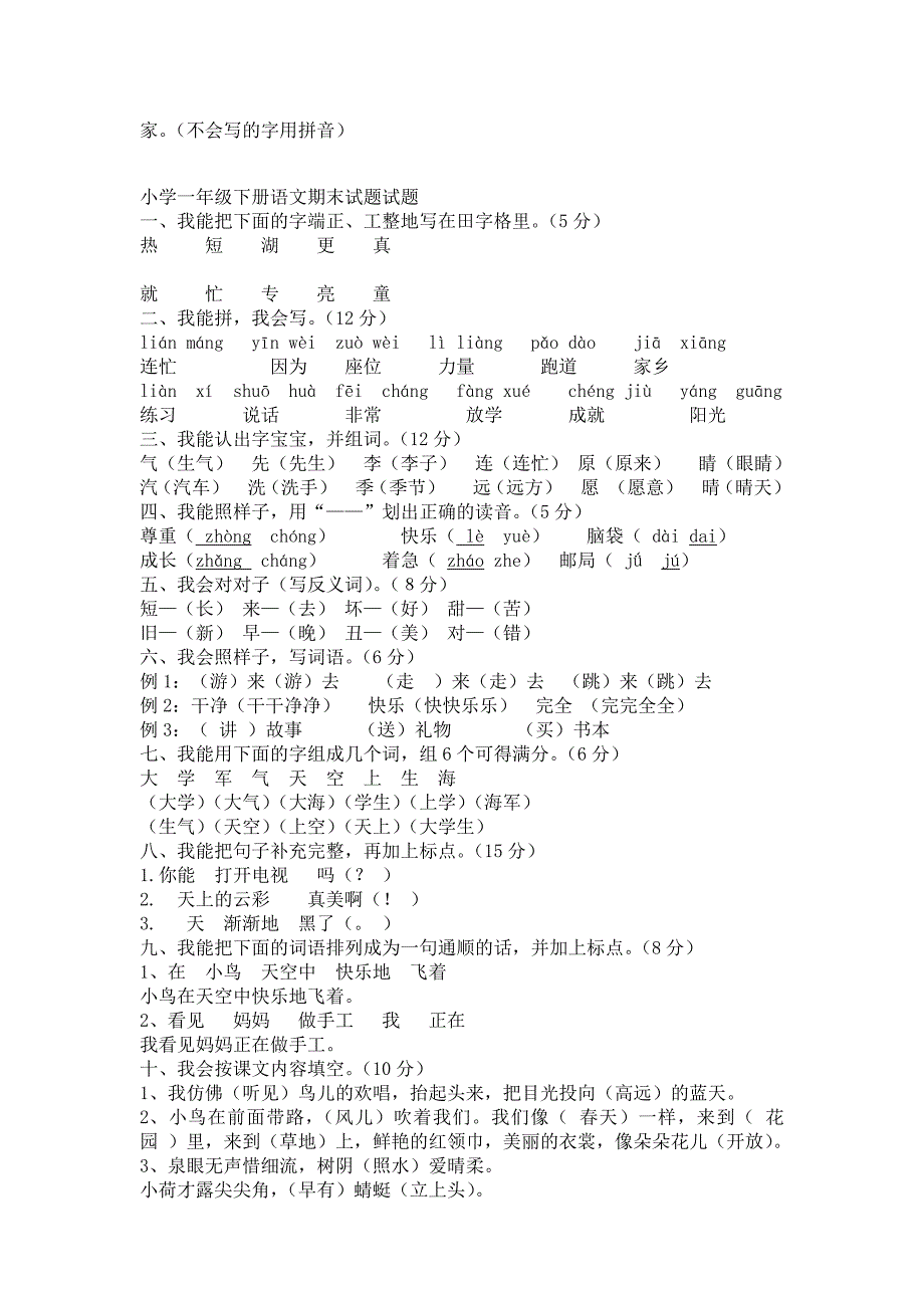 2372编号人教版小学一年级下册语文期末测试题(附答案)_第3页