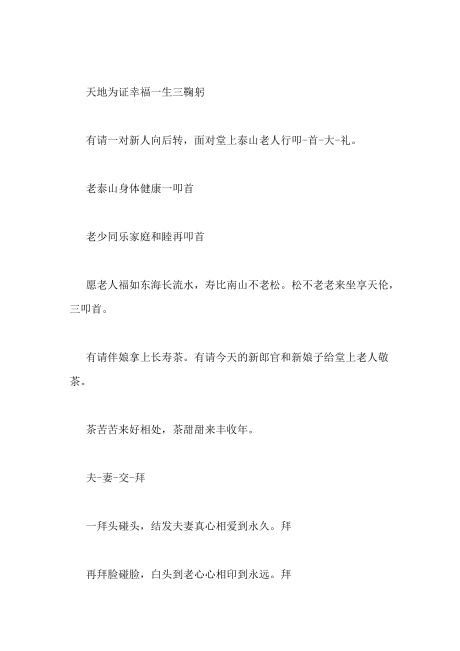 中式传统婚礼经典主持词范文_第3页