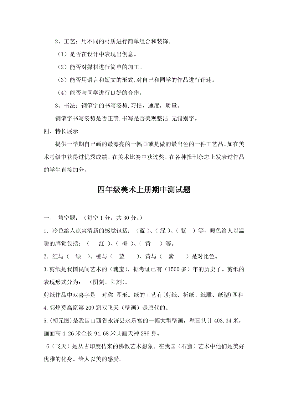 2604编号四年级上册美术期中考察方案及试题_第3页