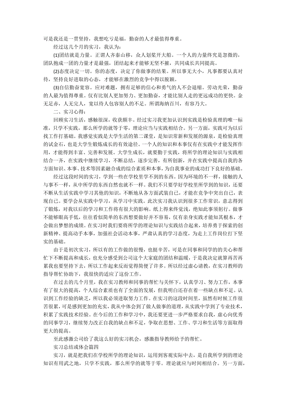 实习总结或体会_实习期工作总结通用10篇_第3页