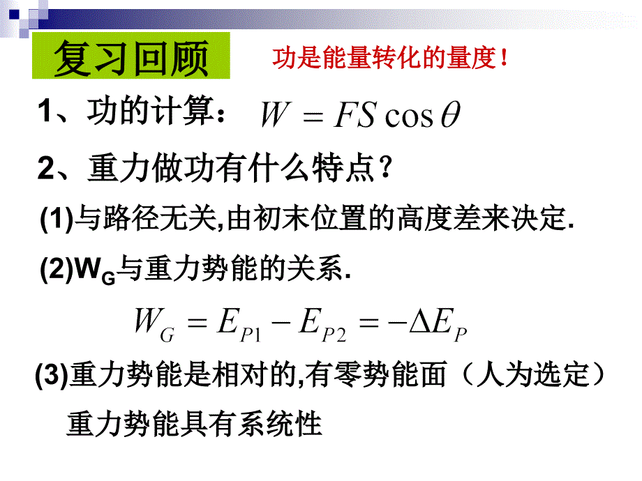 高二物理电势和电势差课件（最新编写）_第2页