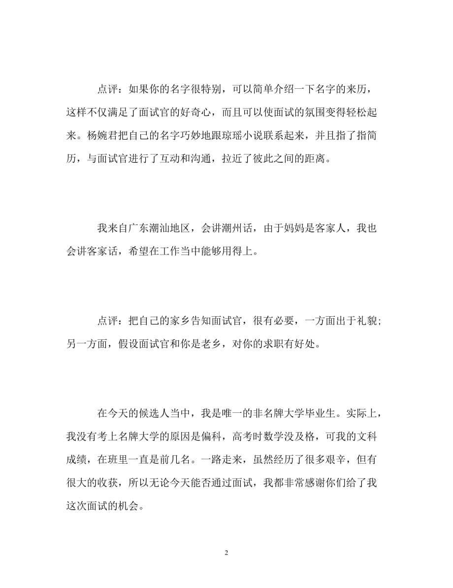 求职秘笈：面试官喜欢什么样的自我介绍_第2页