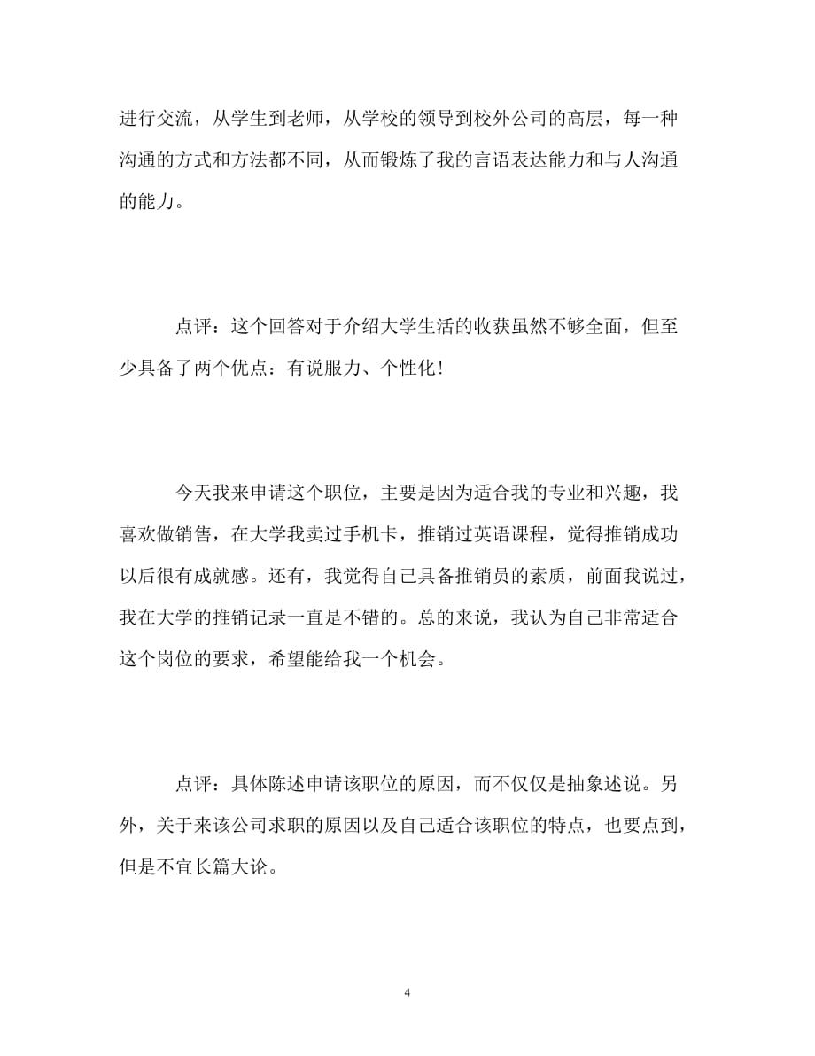 求职秘笈：面试官喜欢什么样的自我介绍_第4页