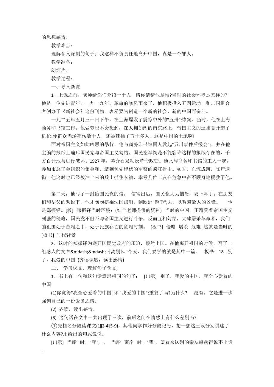 小学五年级语文《别了我爱的中国》精品教案_第5页