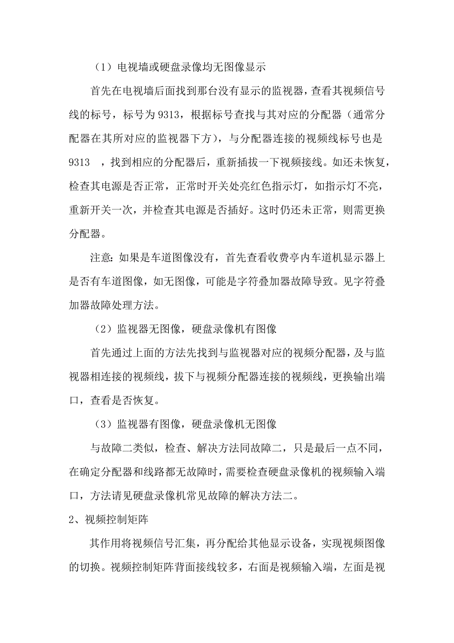 高速公路机电系统设备常见故障维修与维护 第三部分 监控室部分.doc_第4页