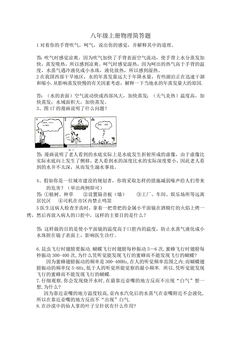 八年级物理上册简答题（最新-编写）4738_第1页