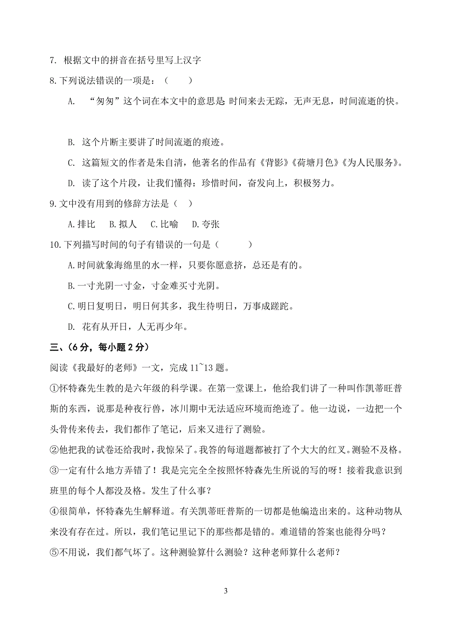 2148编号人教版六年级语文下册期末考试题_第3页