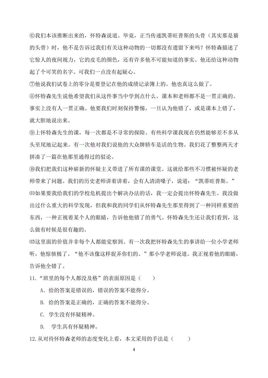 2148编号人教版六年级语文下册期末考试题_第4页