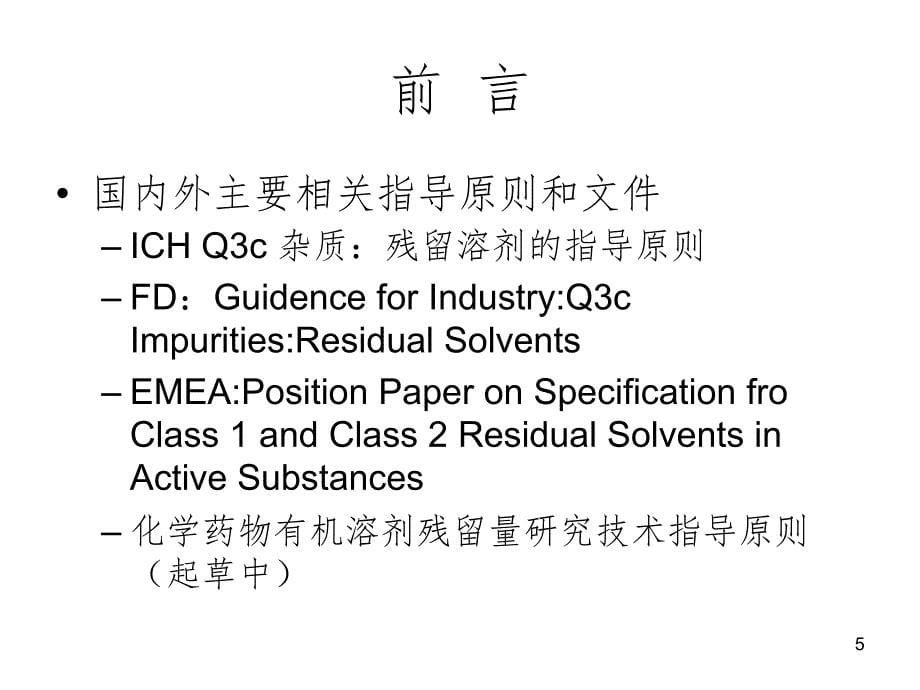 有机溶剂的分类PPT课件_第5页