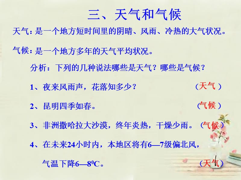 黑龙江省双城市杏山镇中学七年级地理上册第4章天气与气候复习课件粤教版.ppt_第2页