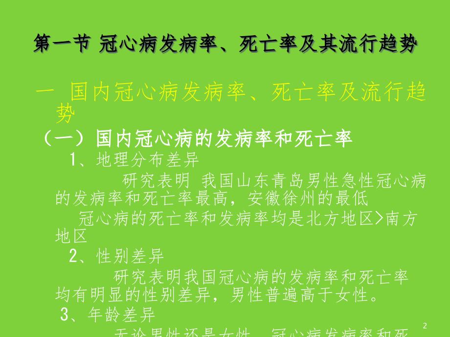 动脉粥样硬化分析PPT演示课件_第2页