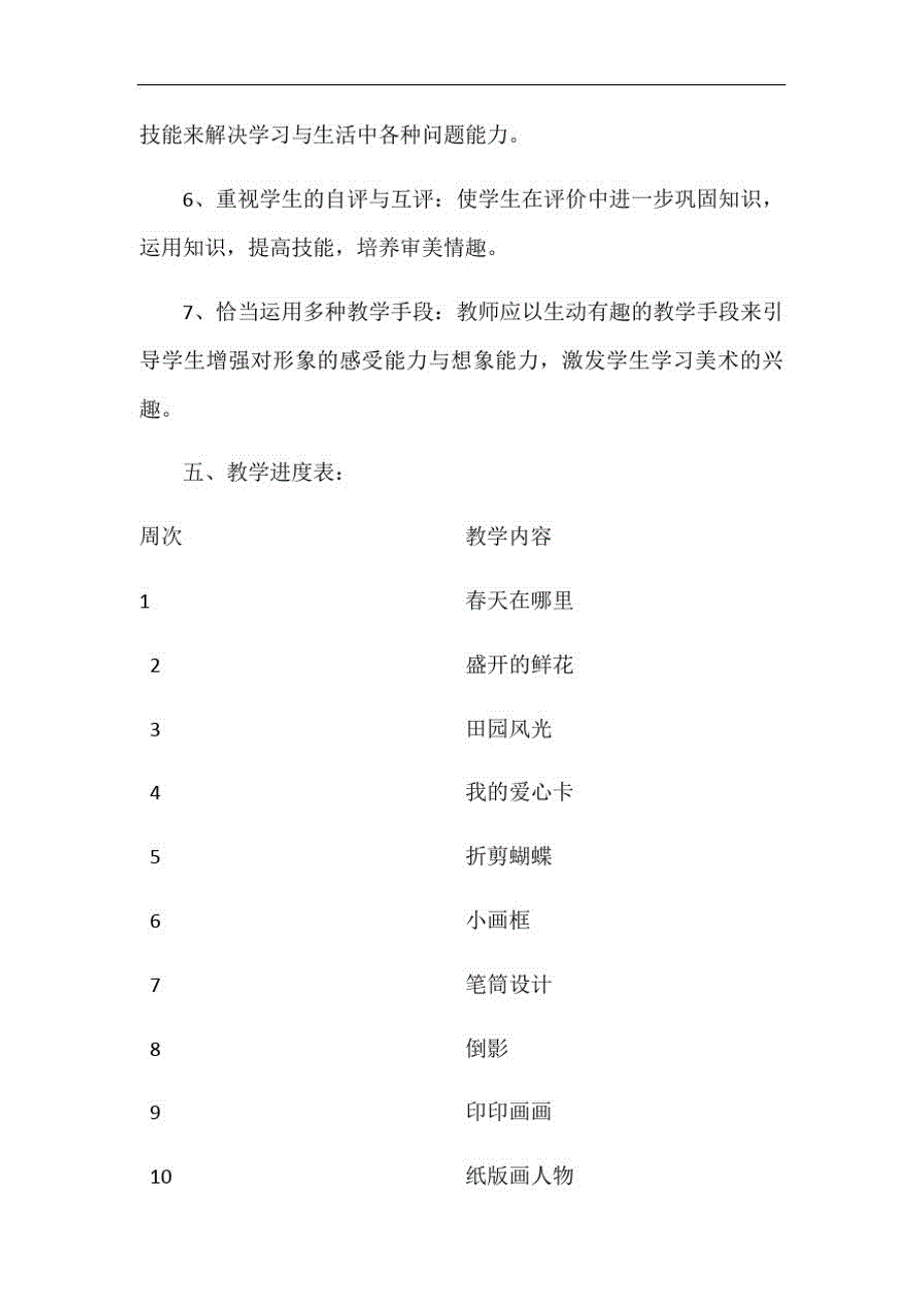 最新小学二年级美术下册教学计划_第3页