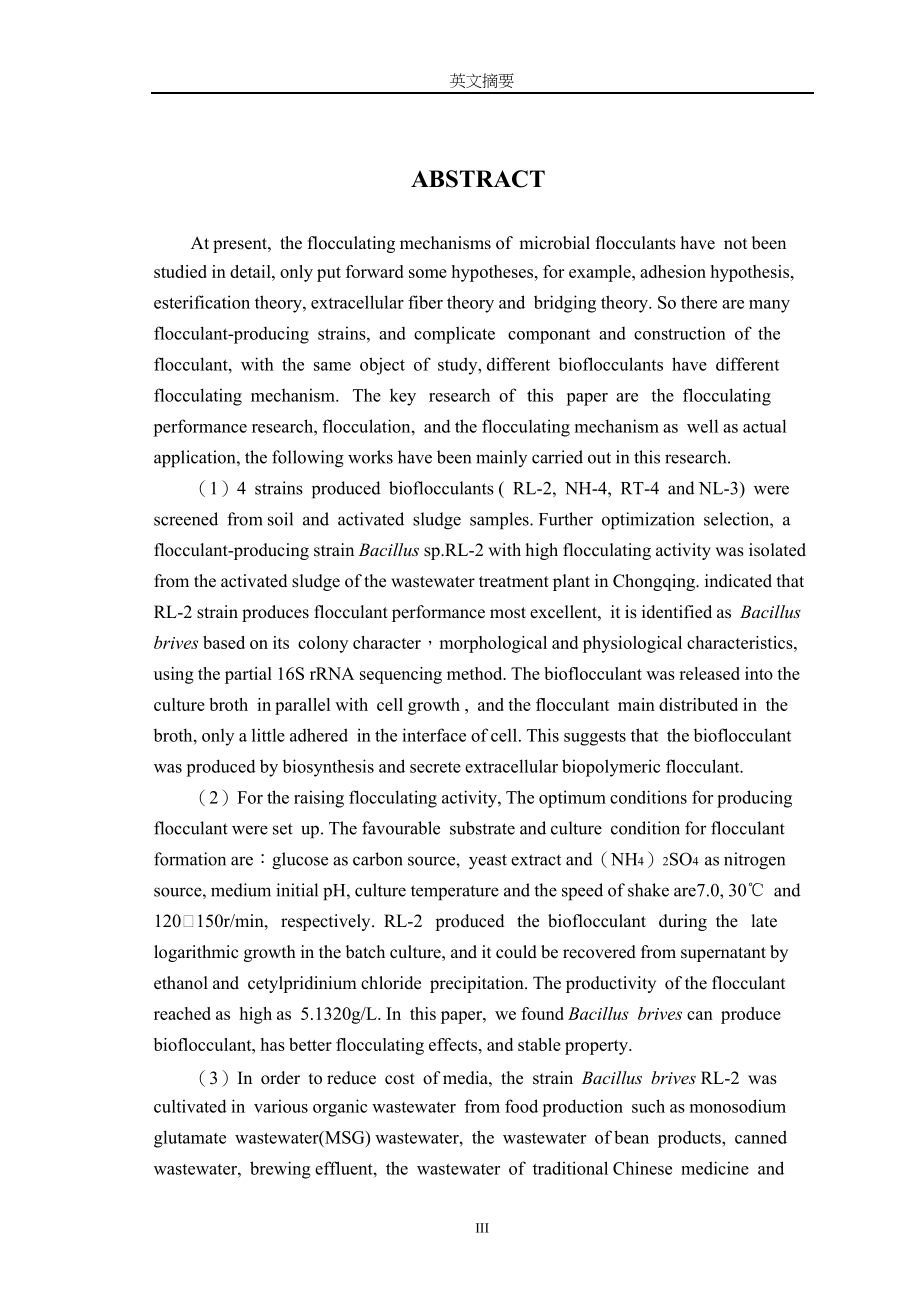 博士论文-RL生物絮凝剂的研制及絮凝机理研究.pdf.doc_第4页