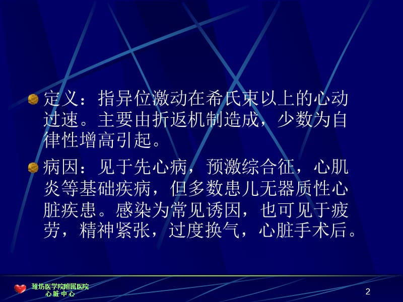 7476新编阵发性室上性心动过速_第2页