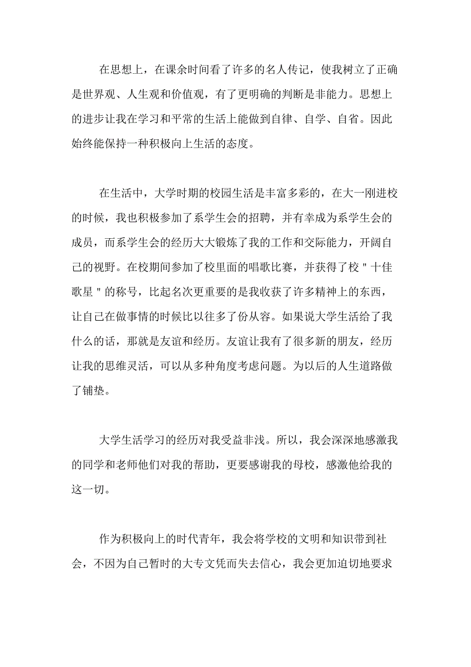 2020高校学生毕业个人自我鉴定范文_第2页