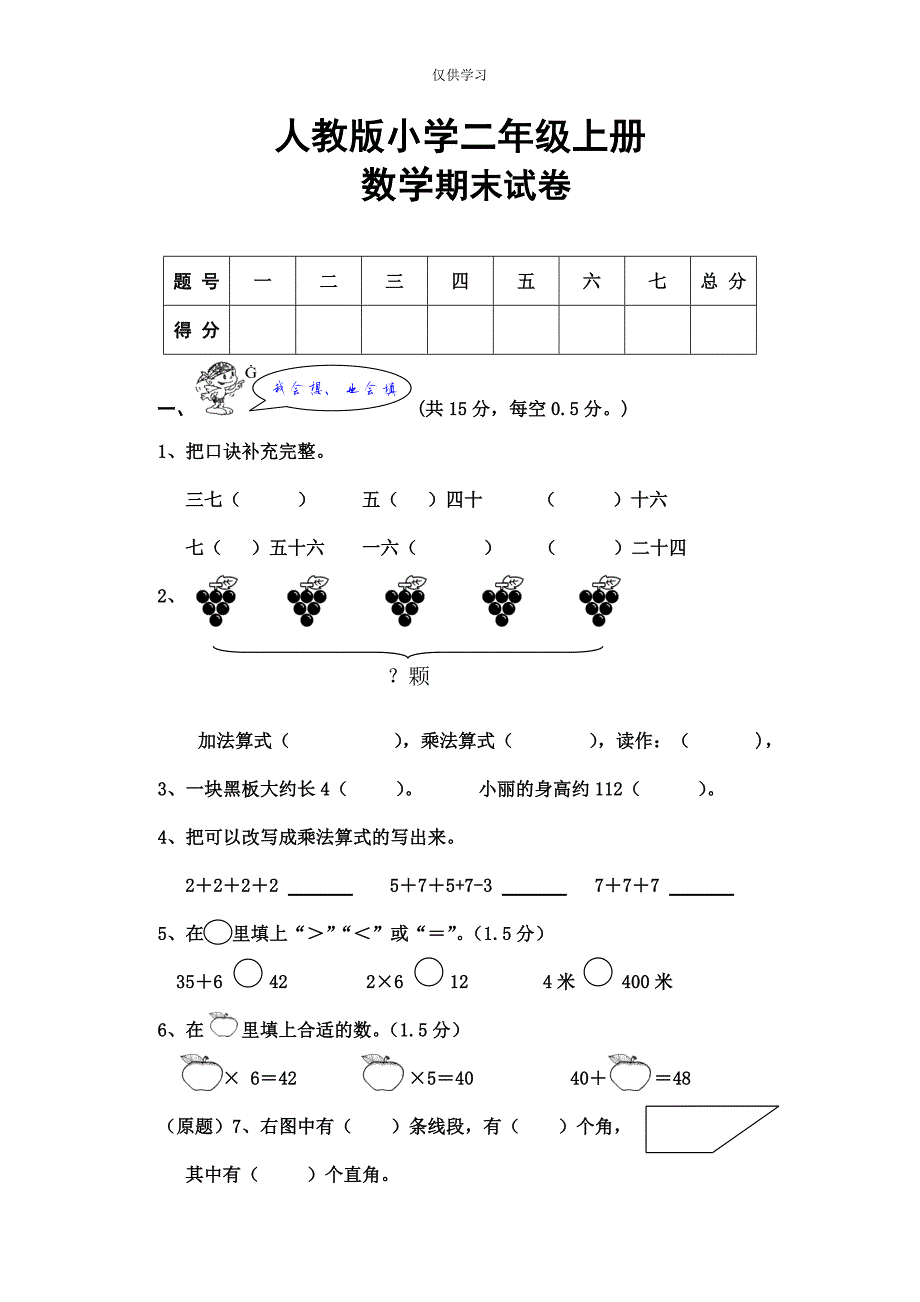 1062编号人教版小学二年级上册数学期末试卷及答案_第1页