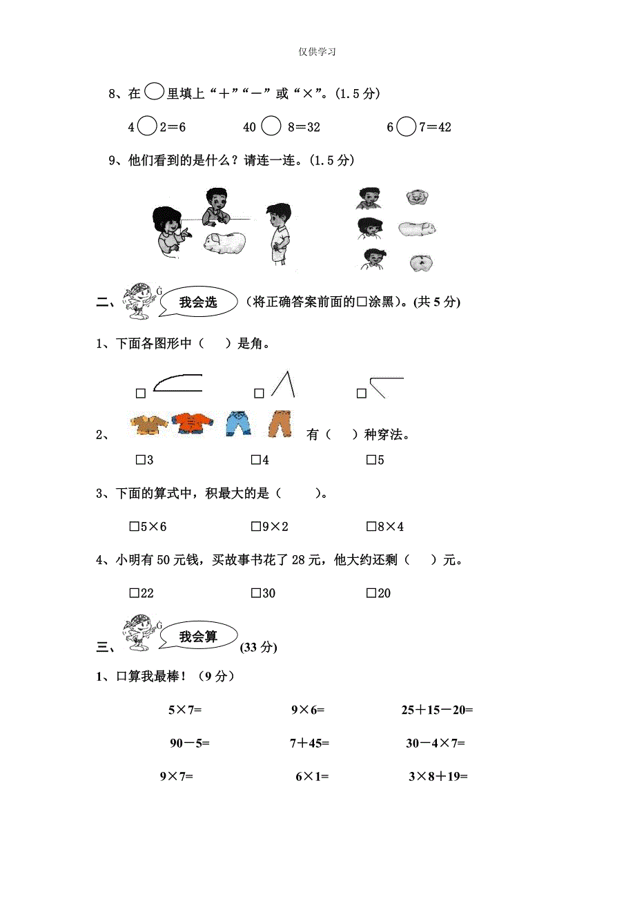 1062编号人教版小学二年级上册数学期末试卷及答案_第2页