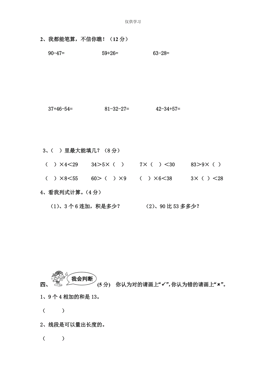 1062编号人教版小学二年级上册数学期末试卷及答案_第3页