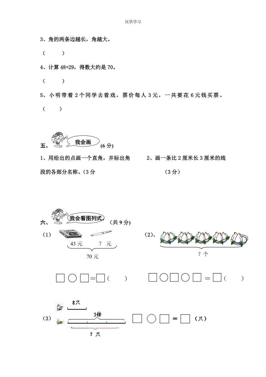 1062编号人教版小学二年级上册数学期末试卷及答案_第4页