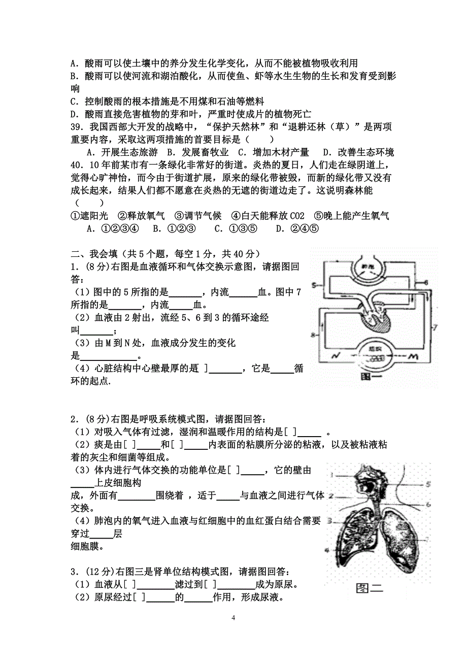 2174编号人教版七年级下册生物期末测试题_第4页