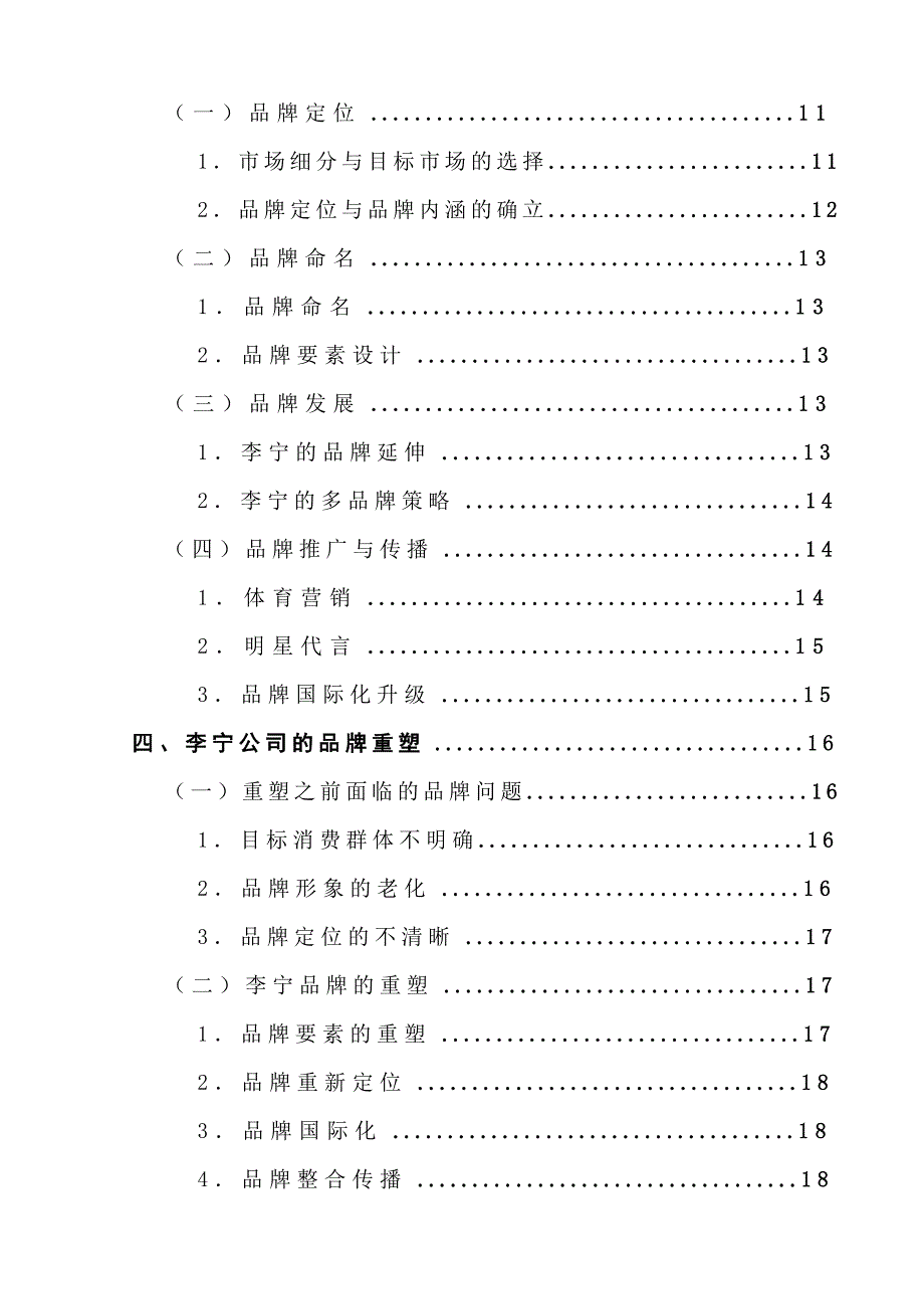 品牌营销毕业论文_第2页