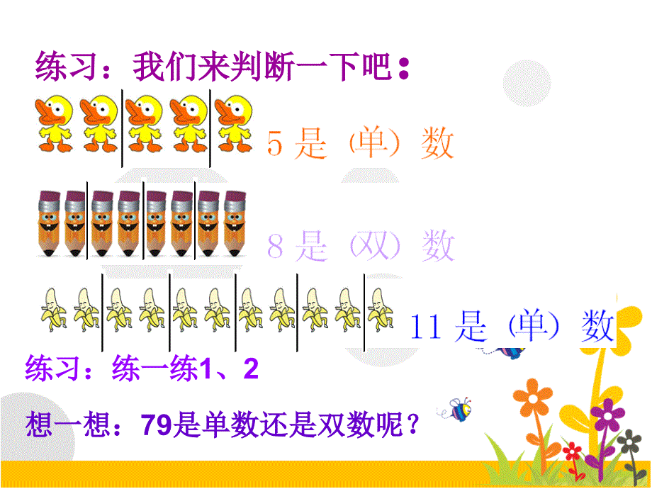 认识单双数(课件PPT)_第2页