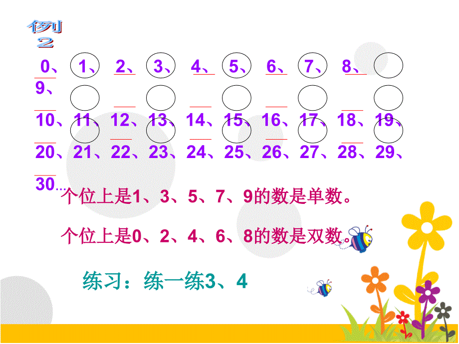 认识单双数(课件PPT)_第3页