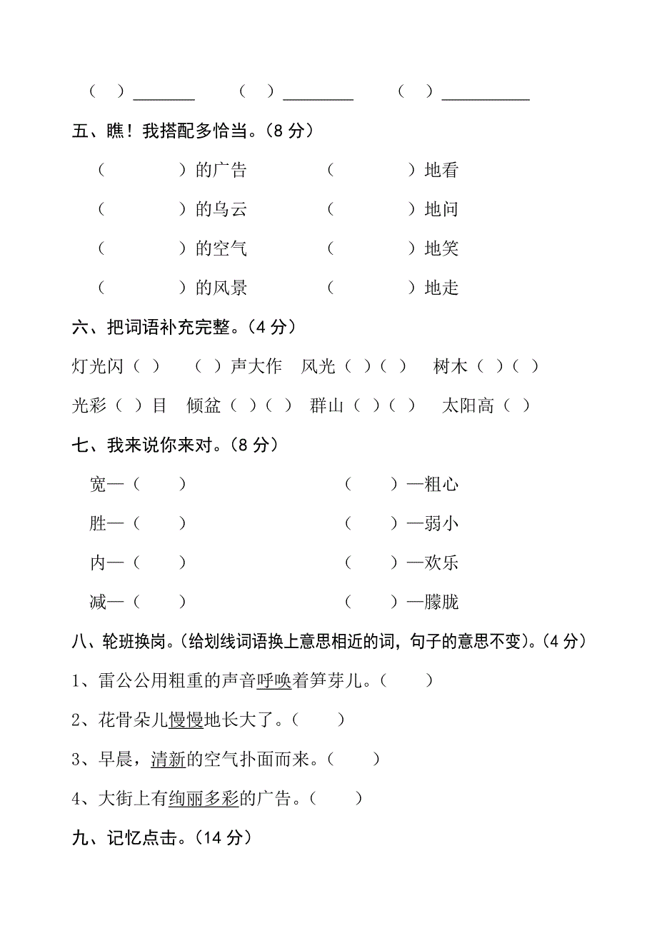 2380编号人教版小学语文二年级下册期中试卷_第2页