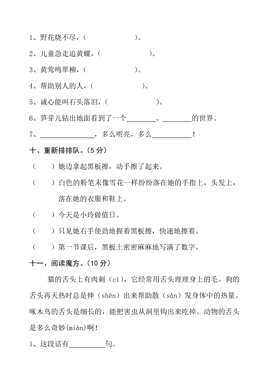 2380编号人教版小学语文二年级下册期中试卷_第3页