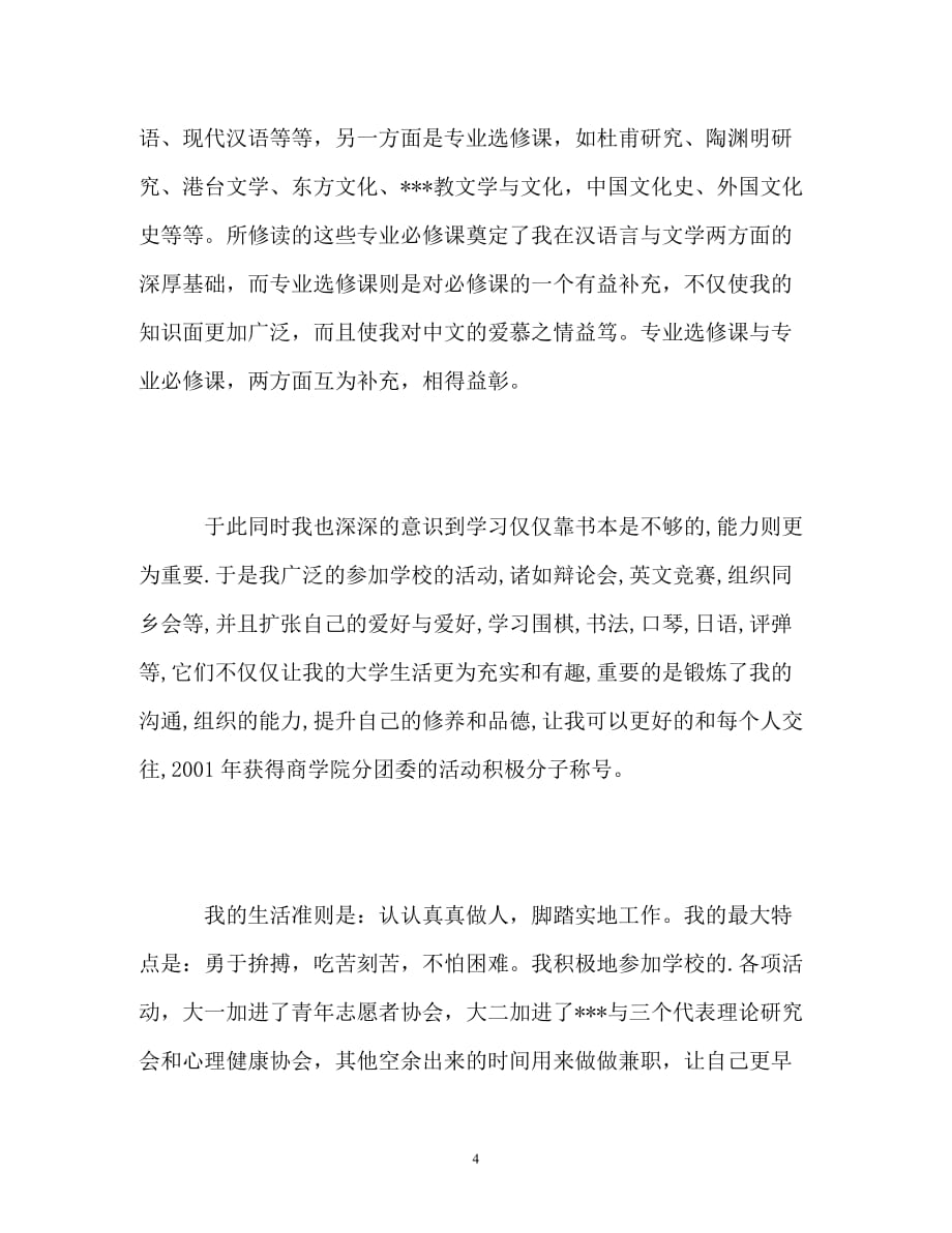 汉语言文学专业面试自我介绍_第4页