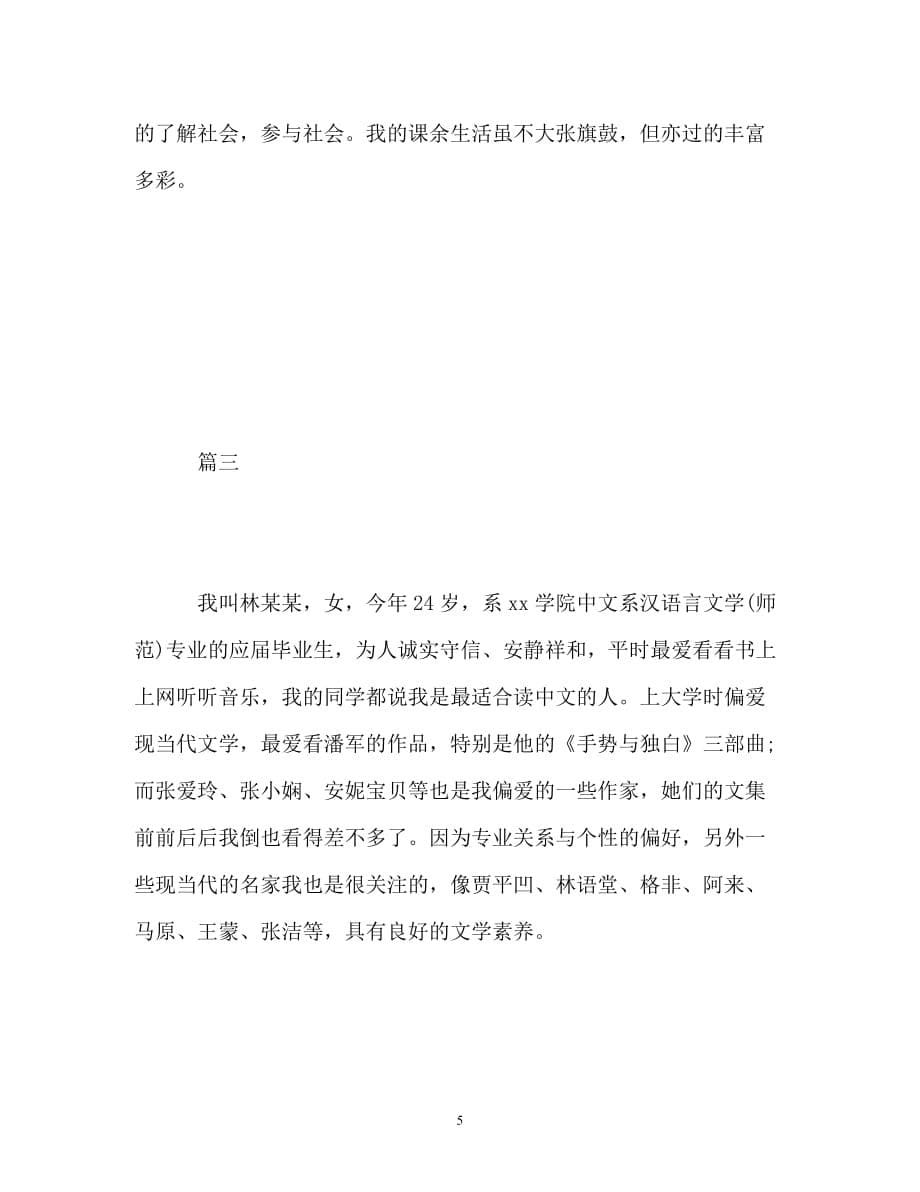 汉语言文学专业面试自我介绍_第5页